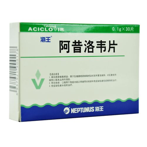 阿昔洛韋片（海王）藥品說明與用藥注意事項